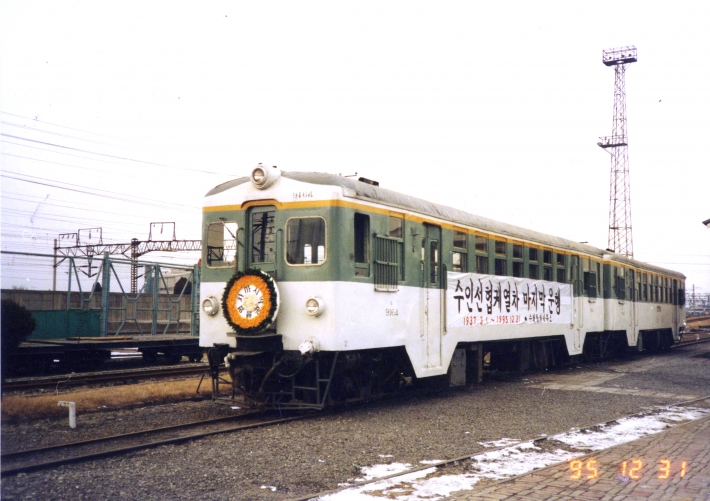 1995년 12월 31일 마지막 운행을 하는 수인선 협궤열차. 사진출처 수원박물관 