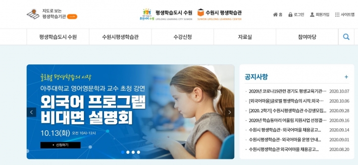새롭게 바뀐 수원시평생학습관·외국어마을 홈페이지