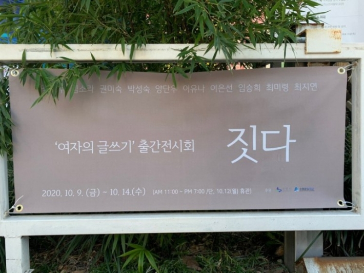 '여자의글쓰기' 짓다 展이 열리고 있는 행궁동 예술공간봄 갤러리 