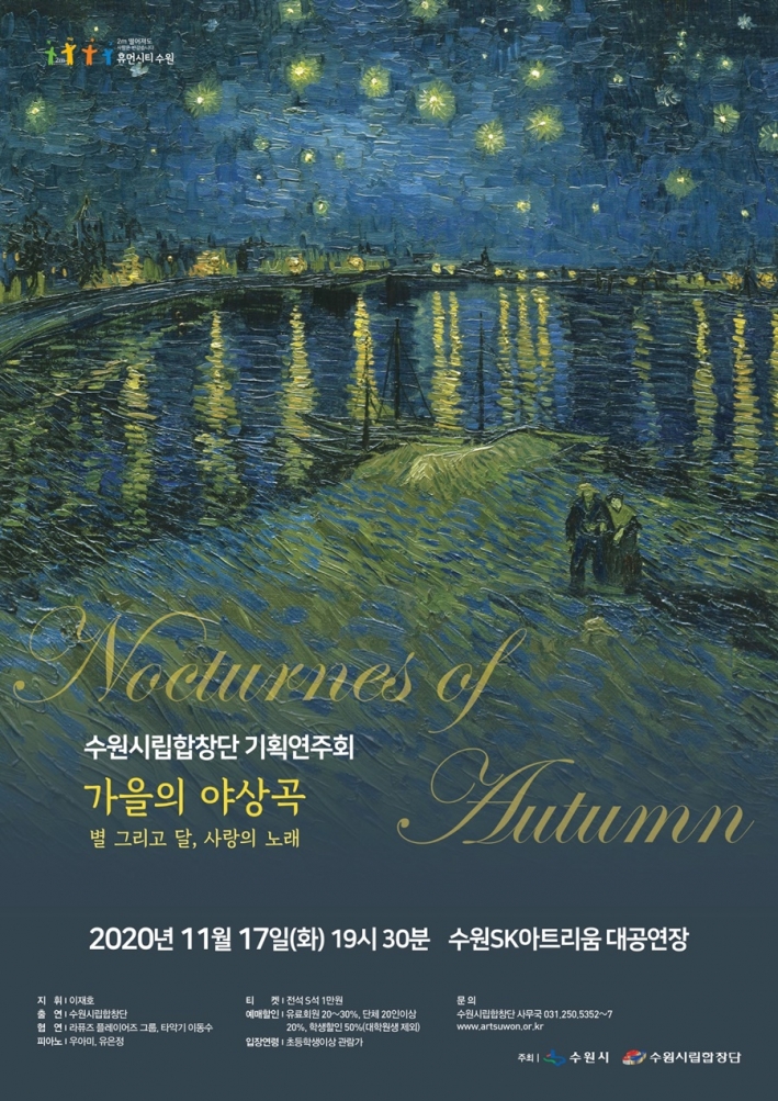 오는 17일 저녁 열리는 '가을의 야상곡' 포스터