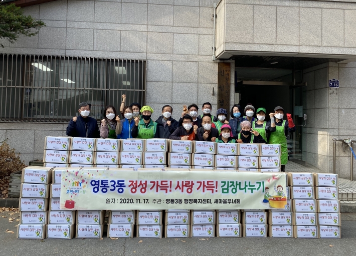 영통3동 김장담그기 행사에 참여한 봉사자들이 화이팅을 외치고 있다. 