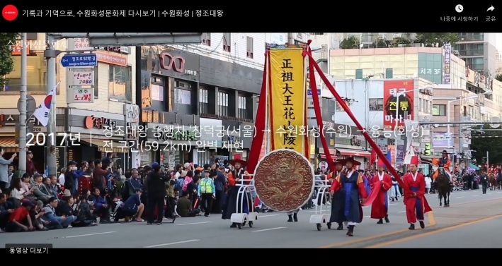 수원화성문화제 하이라이트 영상, 2017년 정조대왕 능행차는 창덕궁에서 수원, 융릉까지 재현되었다.