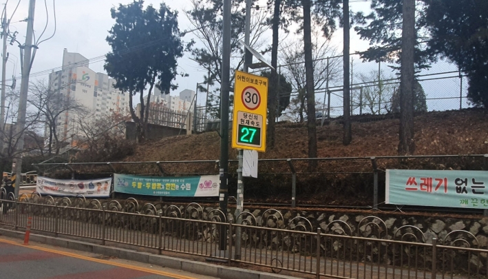 화홍초교 주변에 설치된 과속경보시스템 표지판.