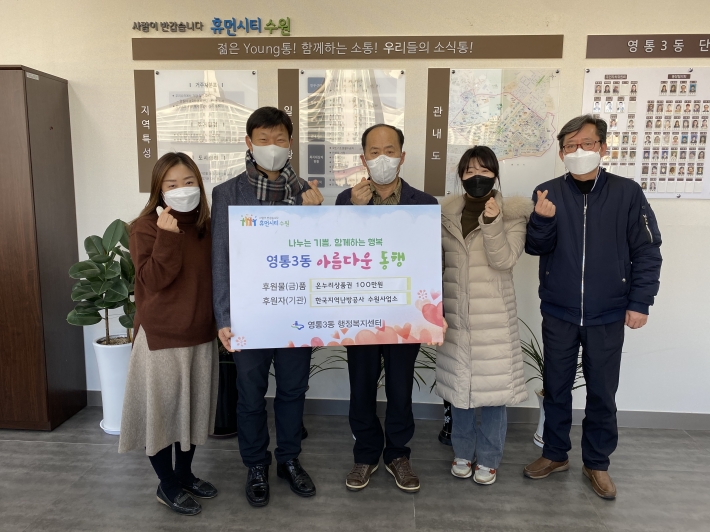 한국지역난방공사 수원사업소에서 후원금을 전달하고 기념사진을 찍고있다