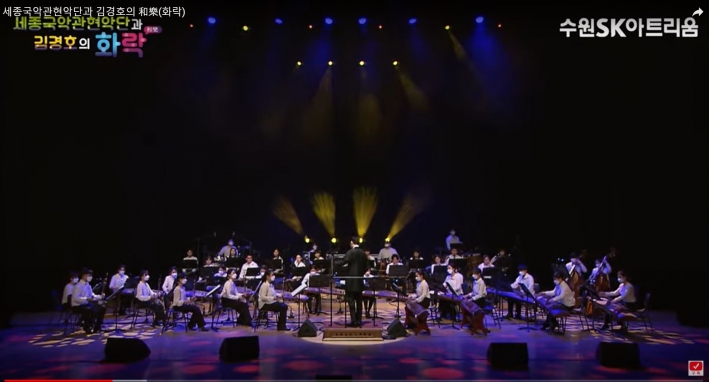 수원시 유튜브 영상 캡쳐, 세종국악관현악단과 김경호의 화락 공연