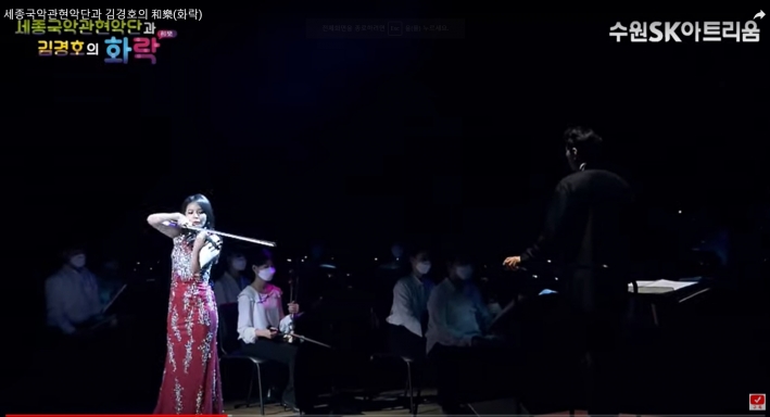 수원시 유튜브 영상 캡쳐, 세종국악관현악단과 김경호의 화락 공연, 전자바이올린을 연주하는 이하림.