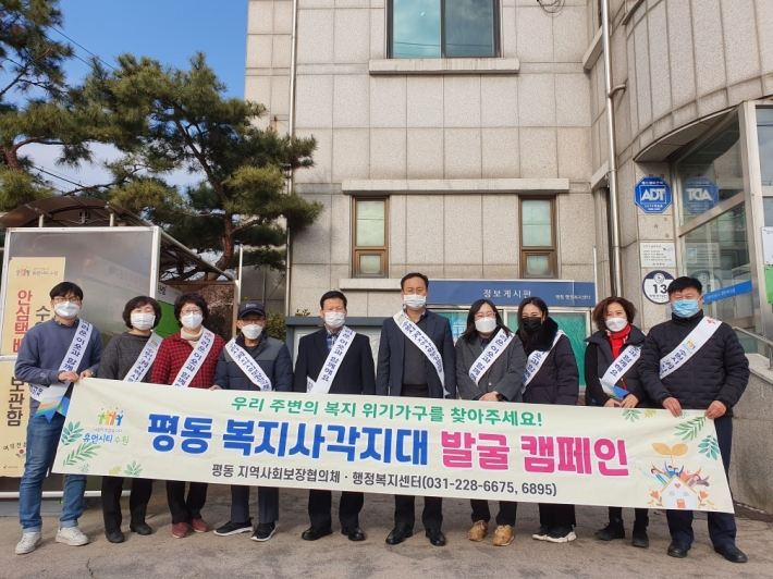 평동, 겨울철 복지사각지대 집중 발굴 캠페인 실시
