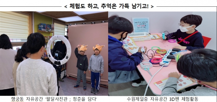 행궁동 자유공간 '팔달사진관 ; 청춘을 담다' 수원제일중 자유공간 3D펜 체험활동 