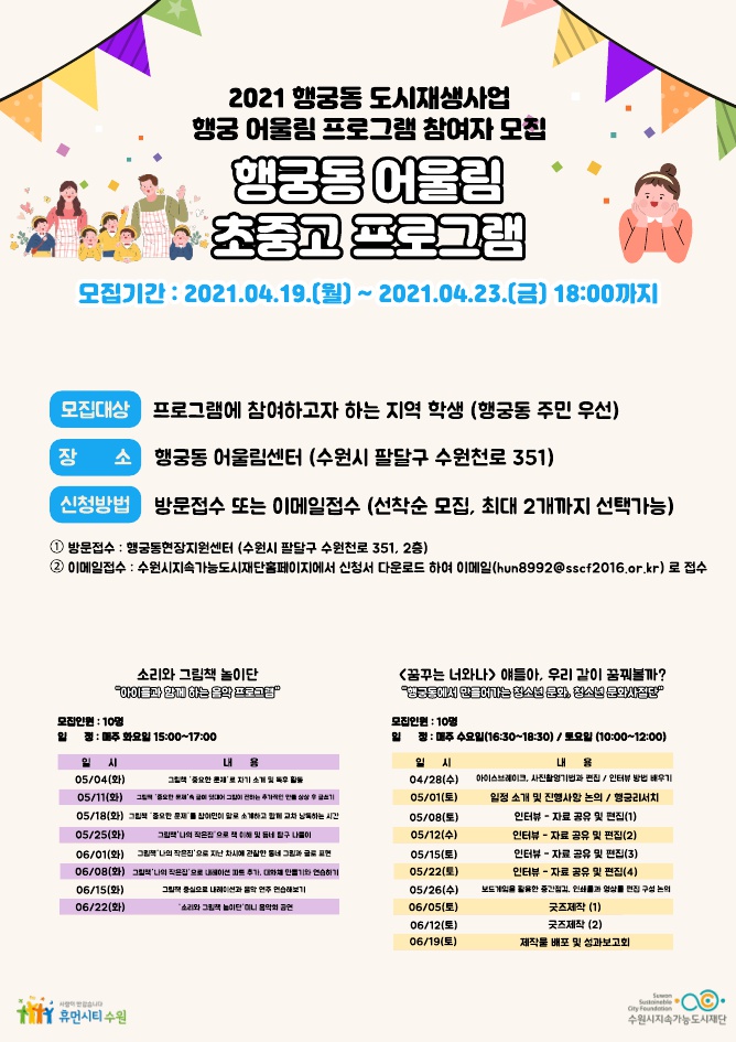 행궁 어울림 초중고 프로그램