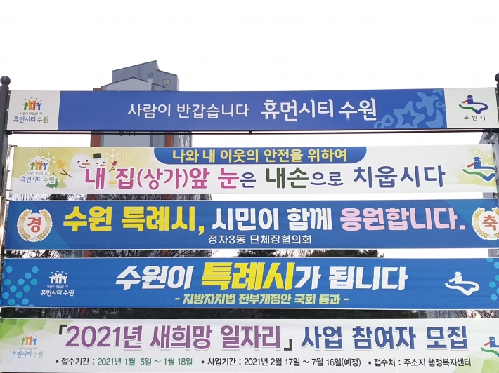 수원특례시를 축하하는 현수막(장안구 정자3동 단체장협의회)
