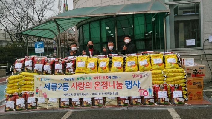 설맞이 온정나눔 행사에 후원한 물품들