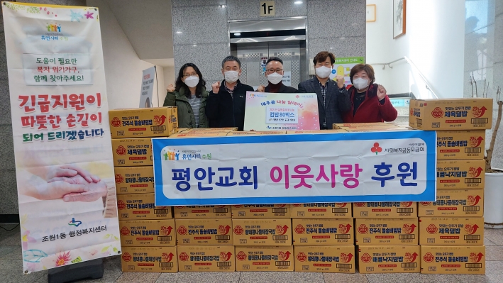 평안교회 박준구목사와 신도들이 조원1동 행정복지센터를 찾아 컵밥 80박스를 기부했다.