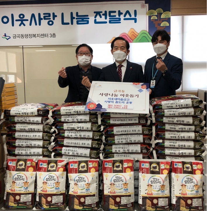 서호새마을금고(이사장 송현재)에서 금곡동 행정복지센터에 이웃사랑 물품을 전달했다.