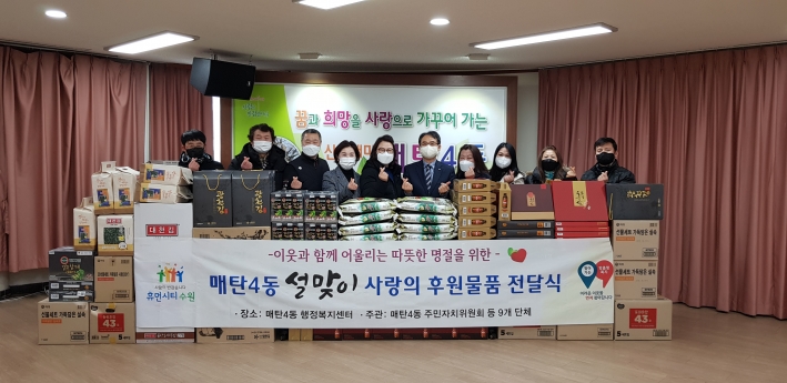 주민자치위원회 등 9개 단체장 및 후원자(하모니마트), 매탄4동장이 함께한 전달식 사진