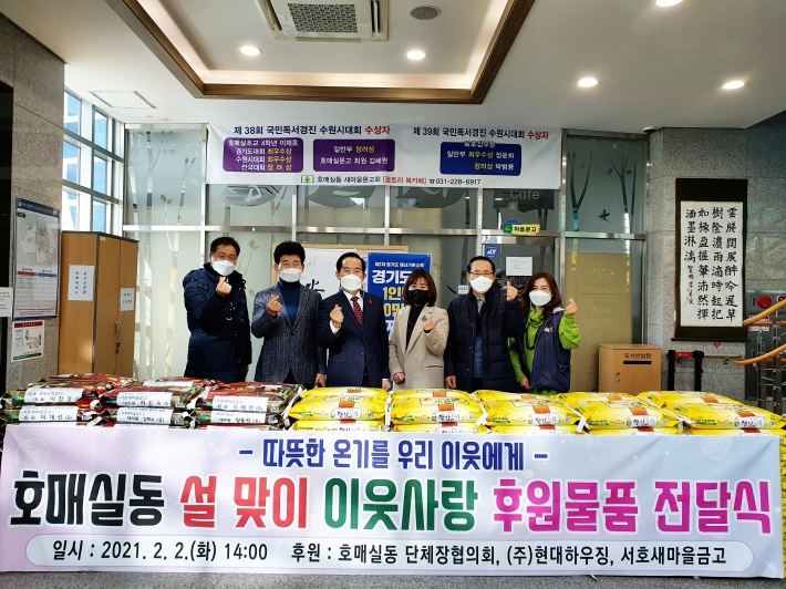 호매실동, 설맞이 이웃사랑 후원물품 전달식