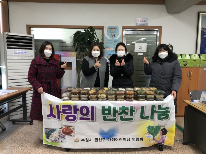 권선구 어린이집연합회 반찬 나눔 관계자들 기념촬영