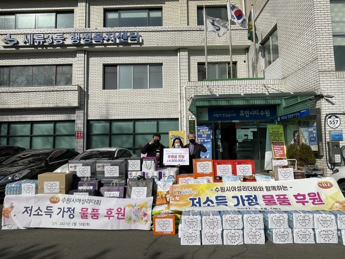 수원시 여성리더회가 기부한 생필품 앞에서 기념촬영