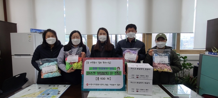 평동 자원봉사캠프에서 마스브 분실방지용 끈 930개를 전달했다.