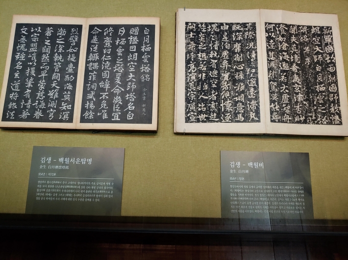 수원박물관 특별기획전 '서풍만리–조선서예 500년', 우리나라의 서성이라 불리는 김생의 글씨.