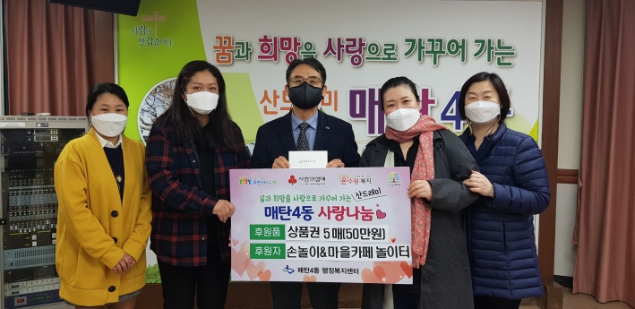 매탄4동 마을카페 놀이터 회원들과 매탄4동장이 함께하는 상품권 전달 사진 