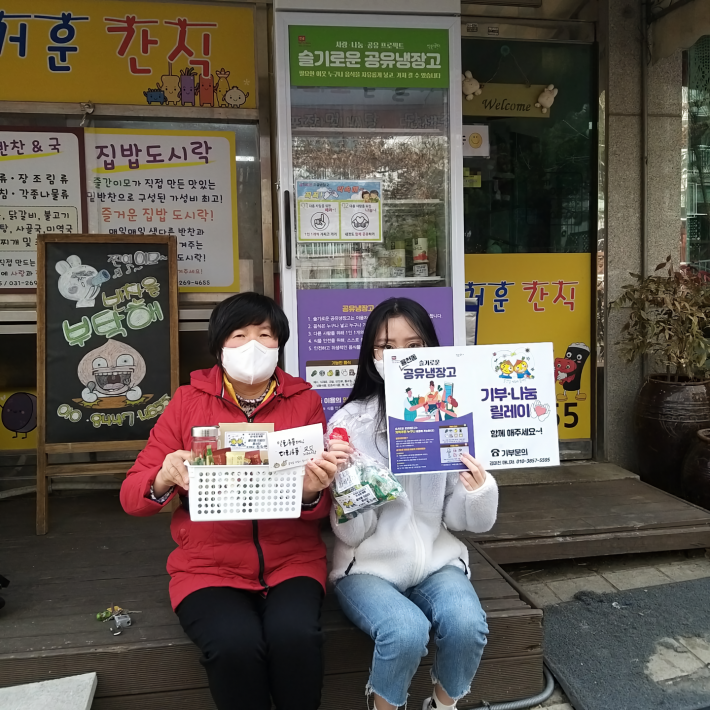 율천동 공유냉장고 기부 나눔 릴레이 참여 캠페인 사진