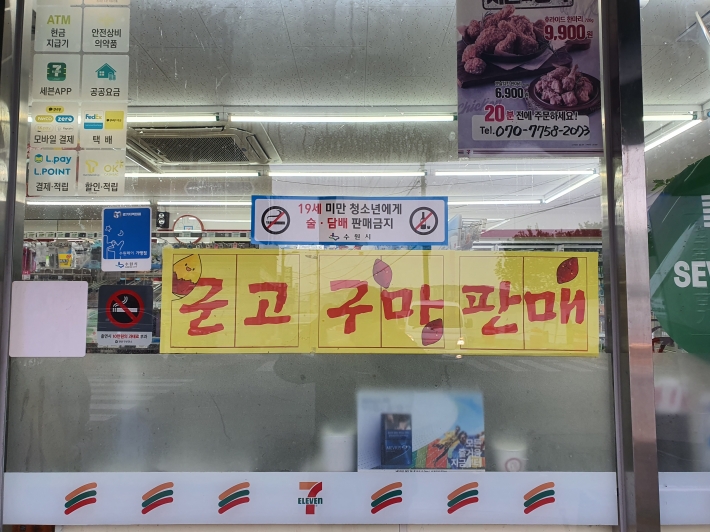 청소년 술·담배 판매금지 표시가 부착된 상가 유리창