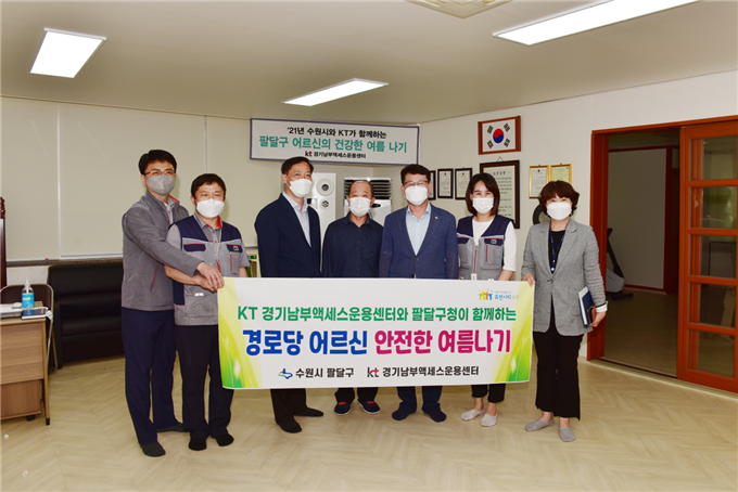 경로당을 방문한 팔달구사회복지과 김수정과장과 KT 경기남부액세스 운용센터 직원들