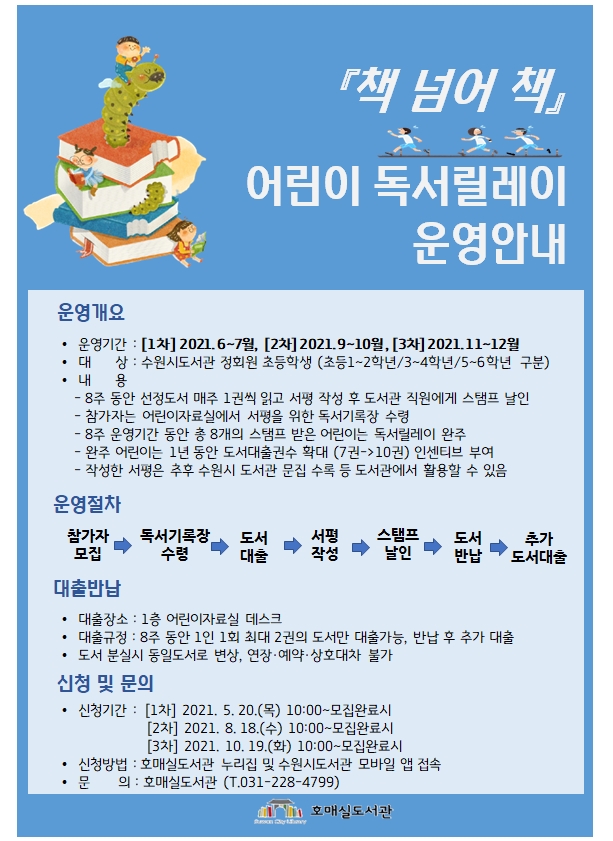  '책 넘어 책 어린이 독서릴레이 ' 홍보물 
