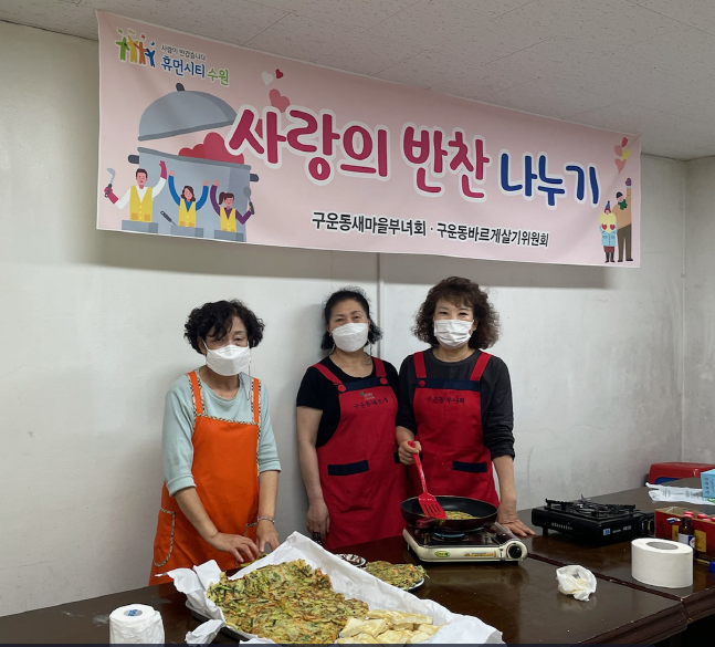 구운동 바르게살기협의회 봉사자들