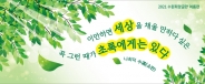  ‘2021년 수원희망글판 여름 편’ 선정 문안 