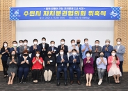 염태영 시장(앞줄 왼쪽 5번째)과 수원시 자치분권협의회 4기 위원들이 기념촬영을 하고 있다. 