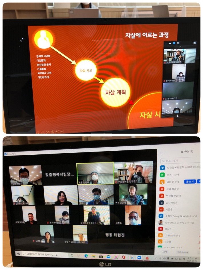 수원시자살예방센터 자살예방 생명지킴이 양성교육