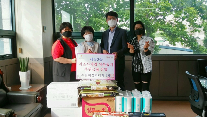 어려운 이웃을 위한 사랑나눔에 참여하는 수원 여성리더회 5기 회원들