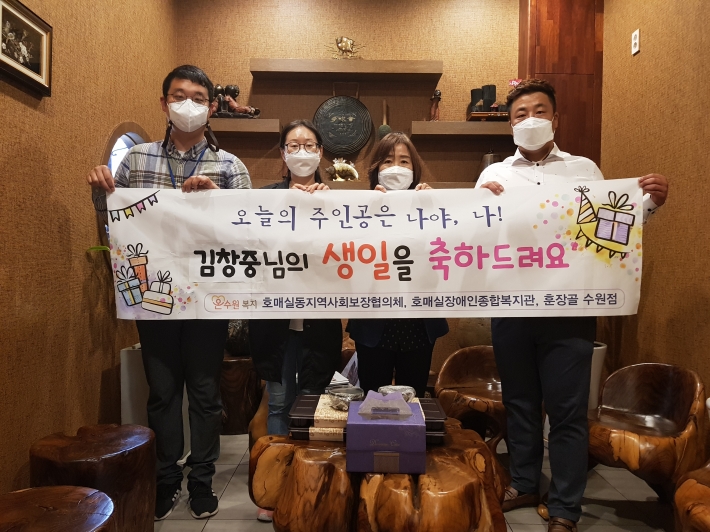 호매실동, 함께하는 장애인 생일파티 전달 사진