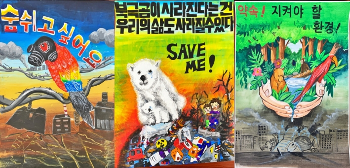 (왼쪽부터) '2021년 환경작품 공모전' 그림 부문 수상작(최우수) '숨쉬고 싶어요', '북극곰이 사라진다는 건 우리의 삶도 사라질 수 있다', '약속! 지켜야 할 환경!'