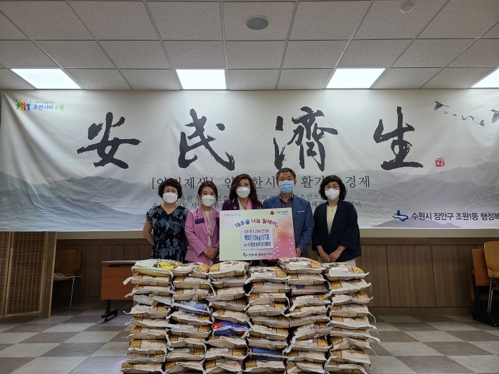 수원청송로타리클럽(회장 손명희)은 조원1동 저소득층을 위해 쌀 10Kg 57포(200만원 상당)를 기탁했다.