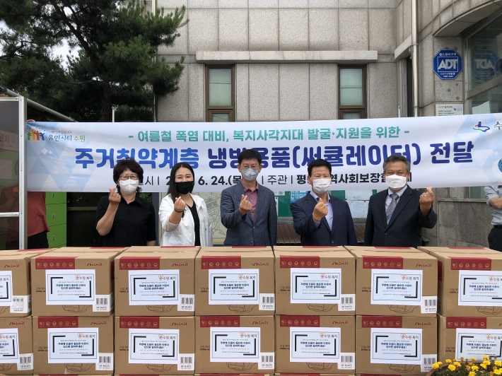 주거취약계층 냉방용품(써큘레이터) 전달식 