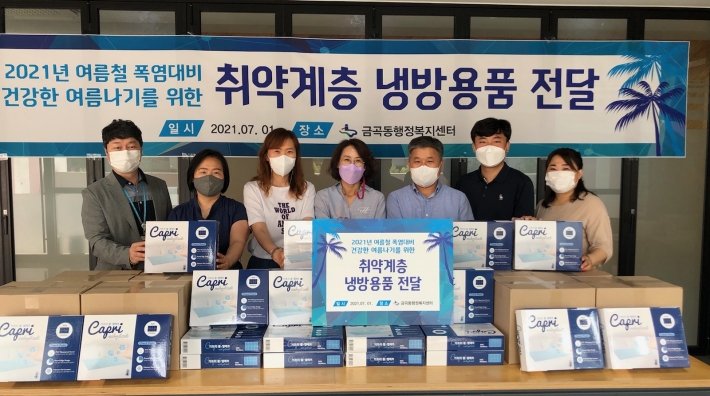 여름철 폭염대비 건강한 여름나기를 위한 냉방용품 전달