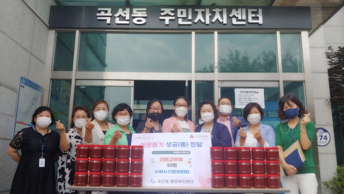 수원시다문화협회에서 고추장 30통을 기부했다.