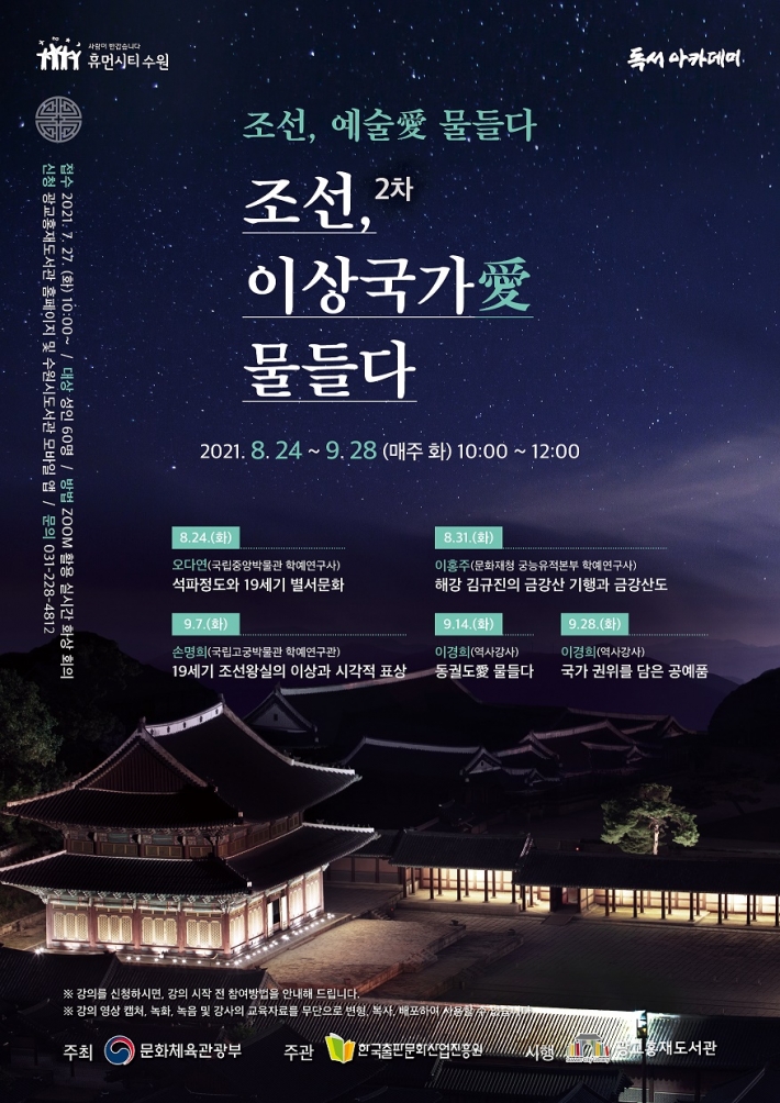  '조선, 이상국가愛(애) 물들다' 홍보물