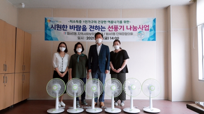 선풍기 전달에 앞서 관계자들 기념촬영 