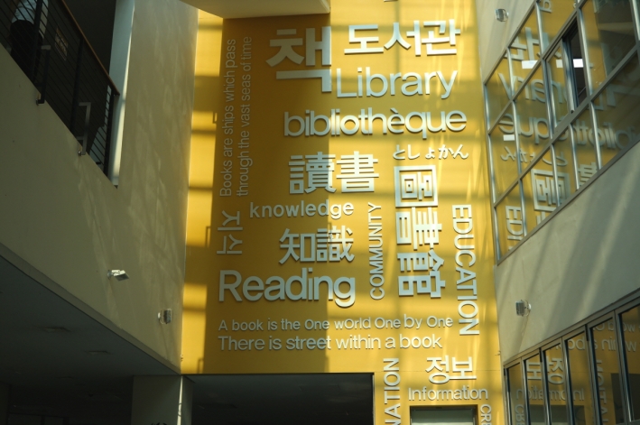 도서관에 있는 모든 것을 표현한 다양한 언어들
