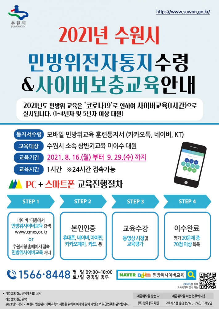 사이버교육 홍보물