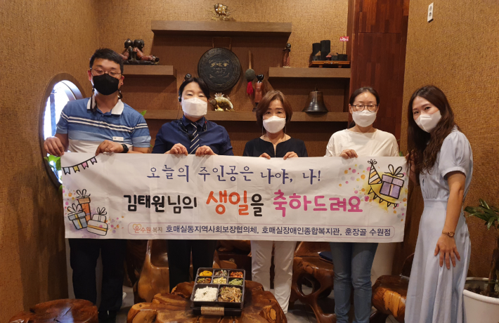 호매실동 지역사회보장협의체 저소득 장애인을 위한 생일파티를 추진