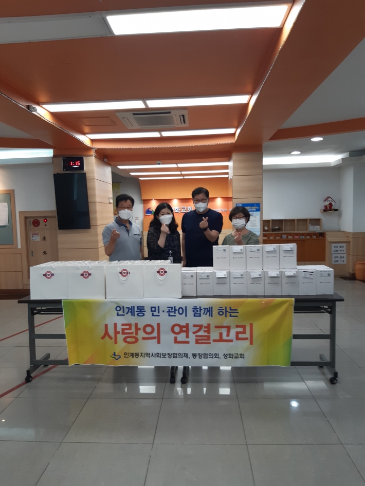 인계동 지역사회보장협의체'사랑의 연결고리'추진 및 후원자 감사물품 전달