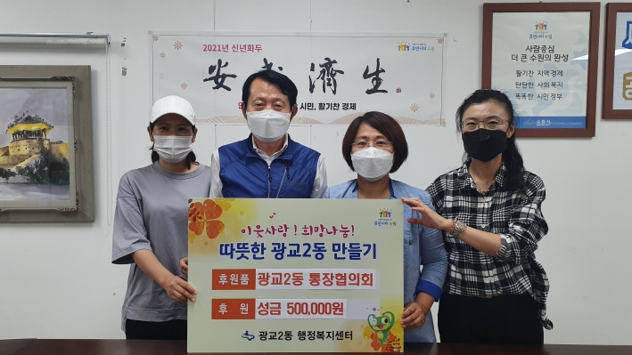 광교2동 통장협의회, 추석 명절 후원금 전달하며 관계자 기념촬영