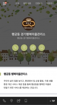 행궁동 경기행복마을관리소 모바일 홈페이지 홍보물