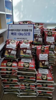 추석맞이 이웃돕기를 위해 세화새마을금고에서 후원한 백미 52포