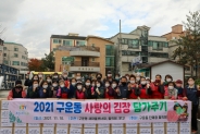 김장담그기 참가자들이 완성된 김치 앞에서 포즈를 취하고 있다.