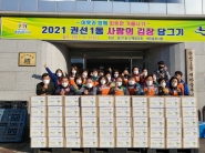 권선1동 2021 사랑의 김장 나눔 행사 후 기념 사진